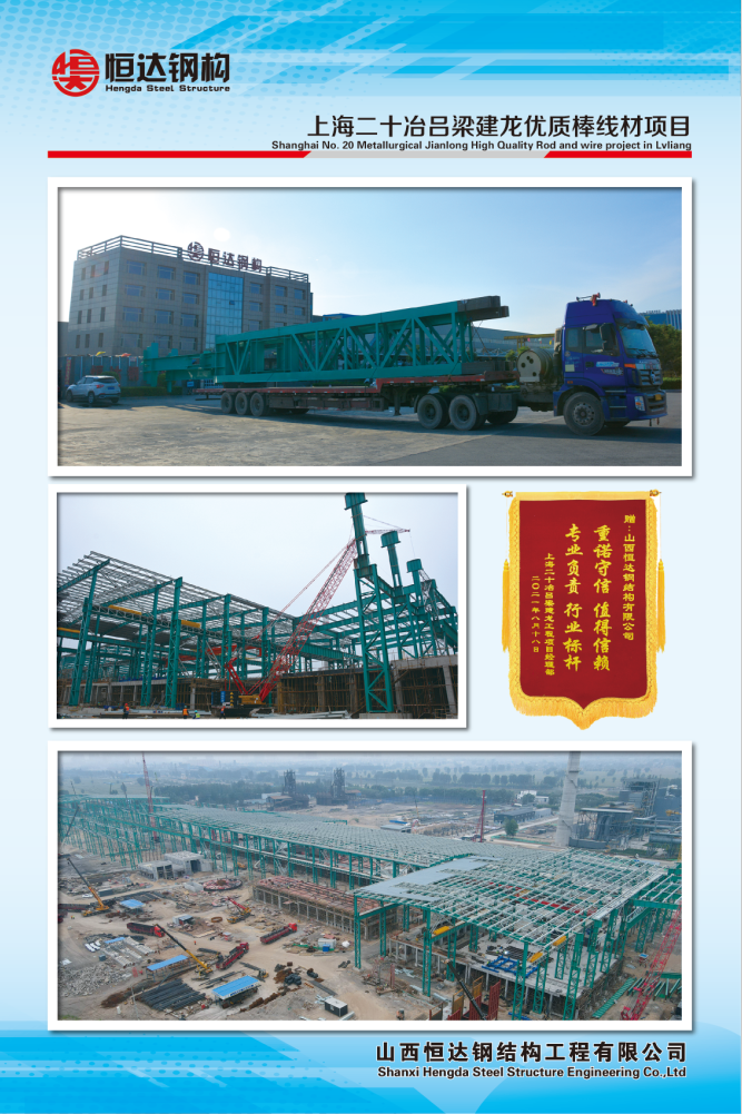 上海二十冶呂梁建龍優(yōu)質(zhì)棒線(xiàn)材項目